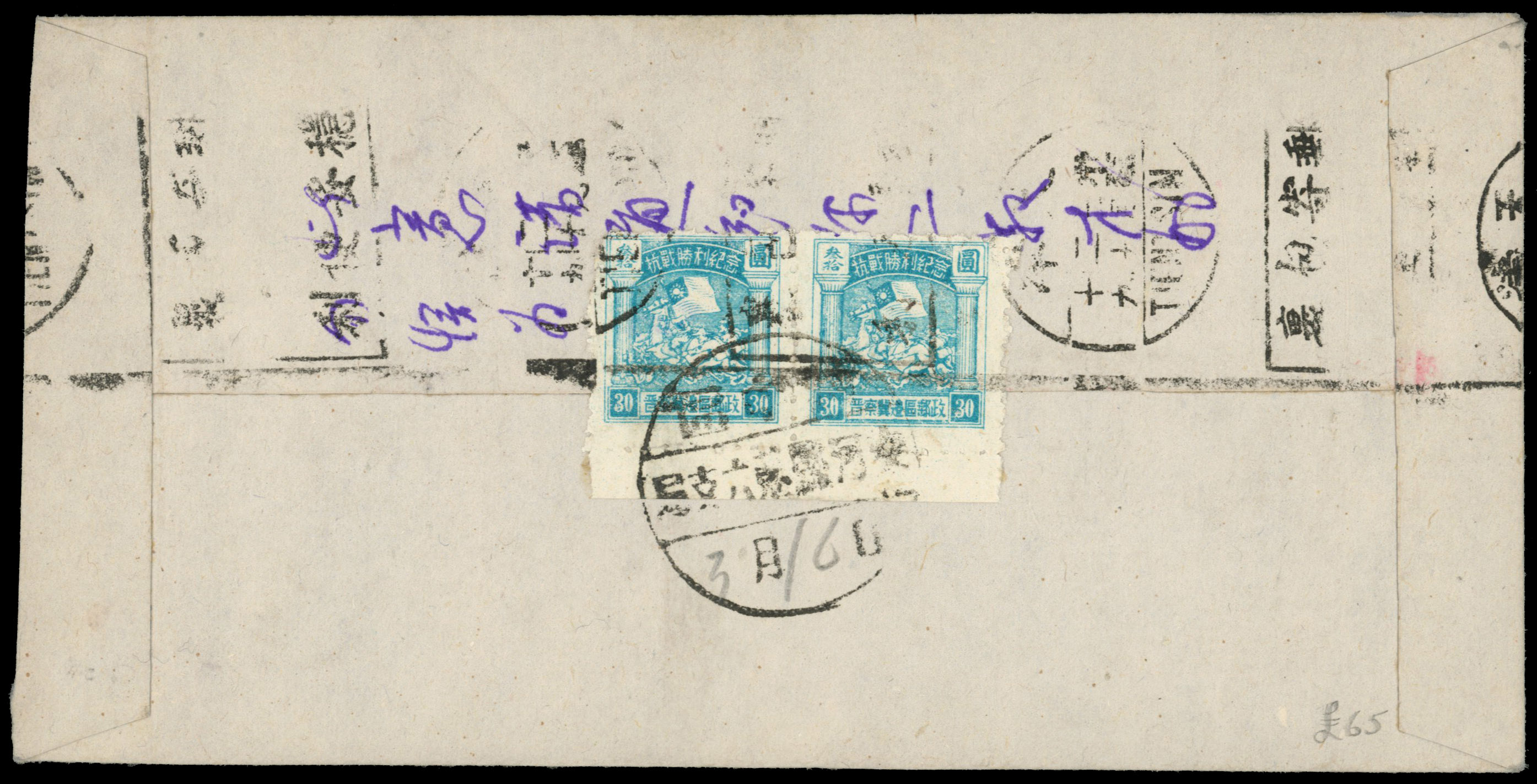 China North 1940s red band cover