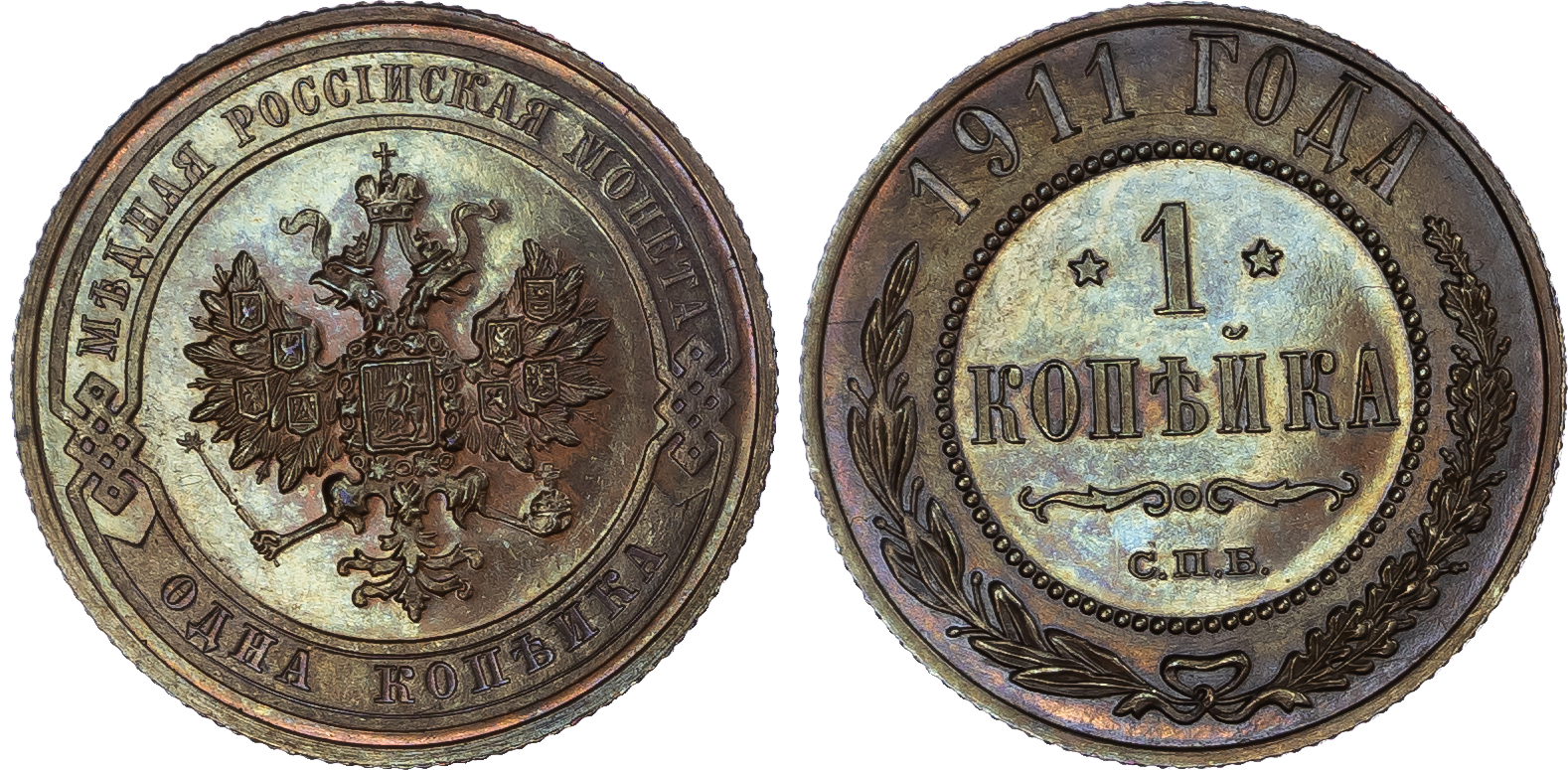 Russia, Empire. Nicholas II Proof CU Kopeck. St. Petersburg mint, 1911.