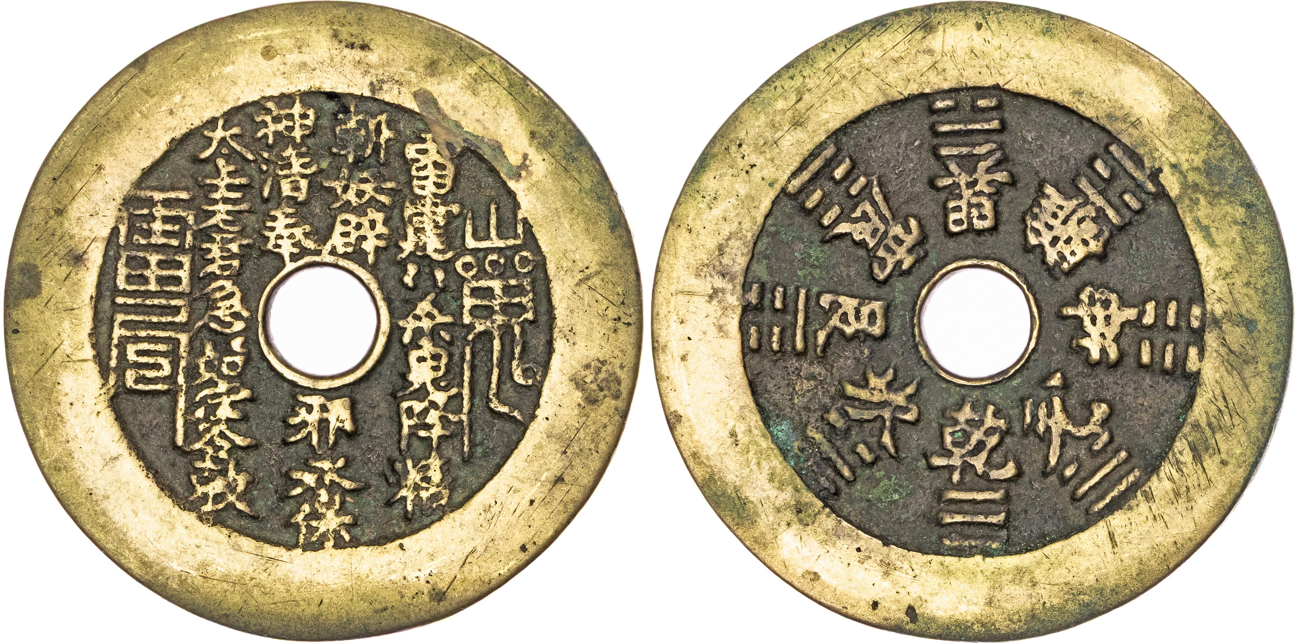 China, Qing Dynasty, brass Daoist Curse charm