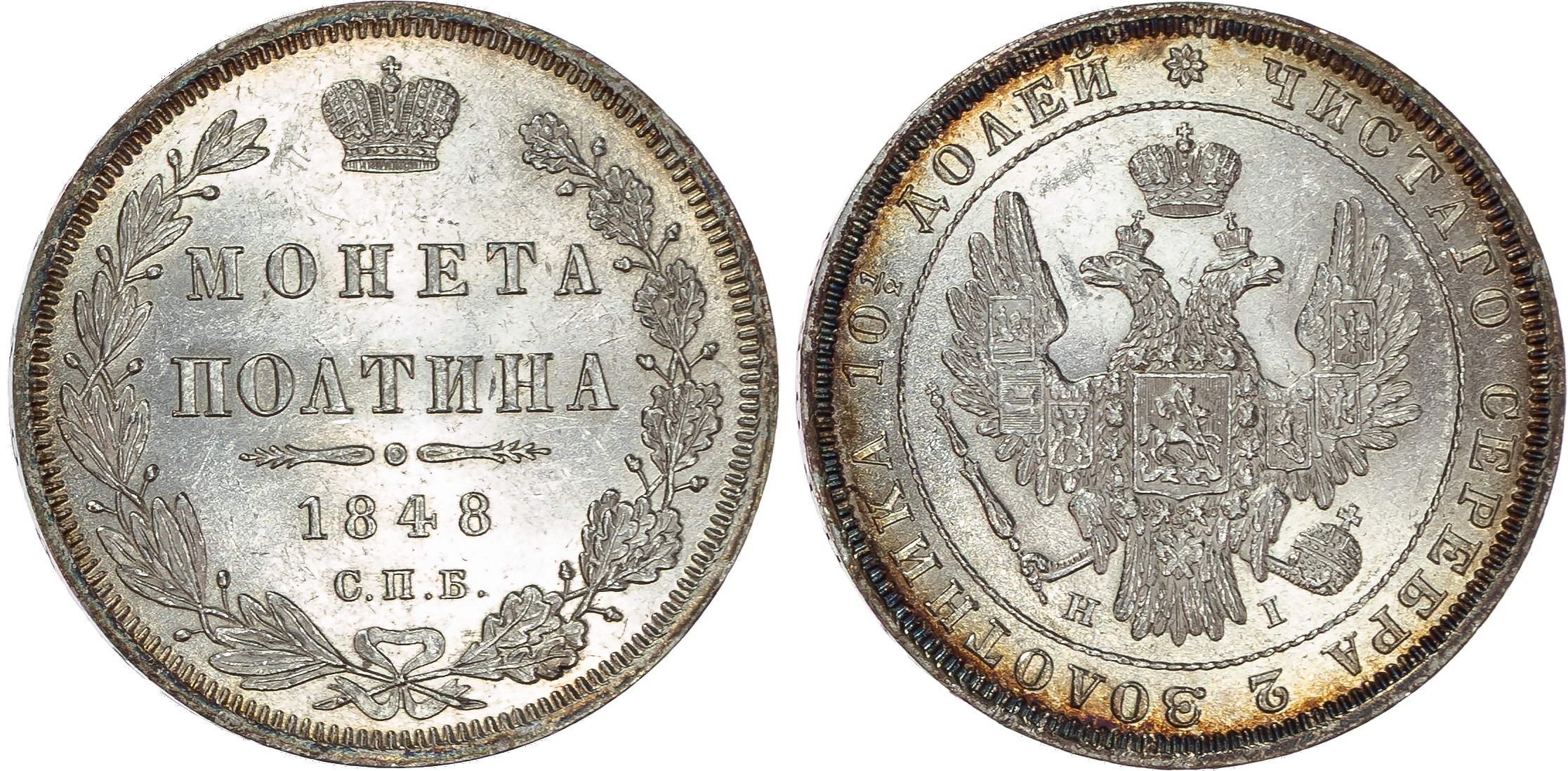 Russia , Nicholas I (1825-1855), silver Poltina, 1848 СПБ, initials HI, St. Petersburg, 10.39g (Bit. 261). Unc…
