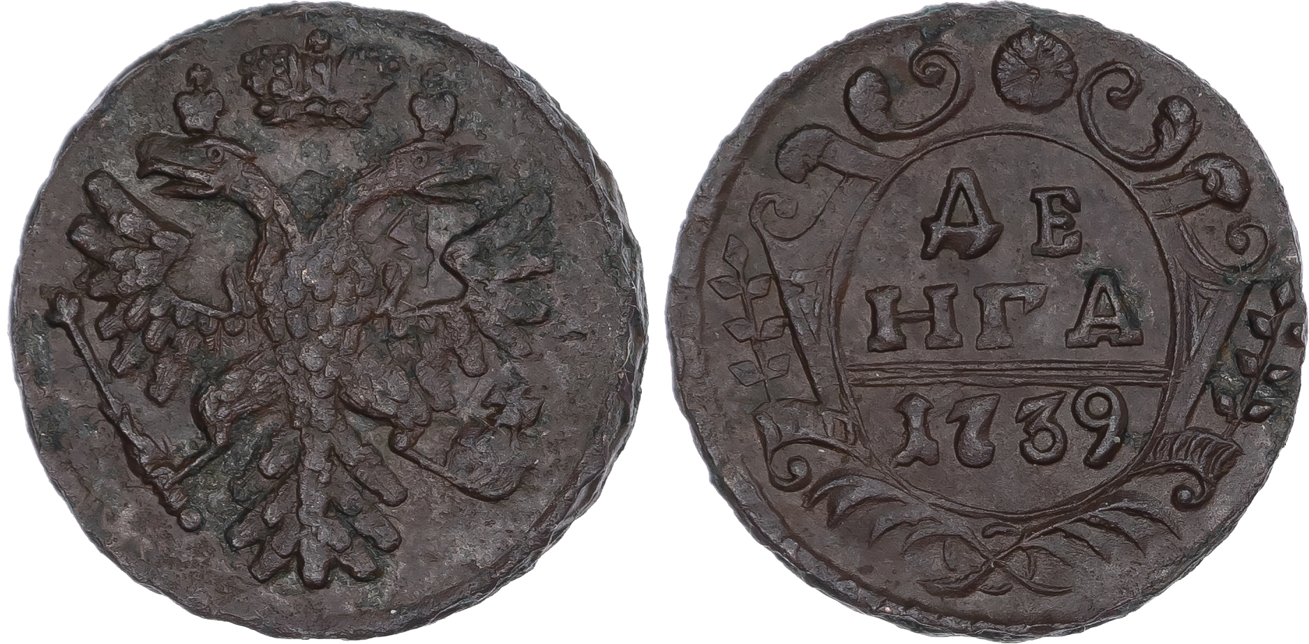 Russia, Empire. Anna Ivanovna CU Denga (1/2 Kopeck). Ekaterinburg mint, 1739. 