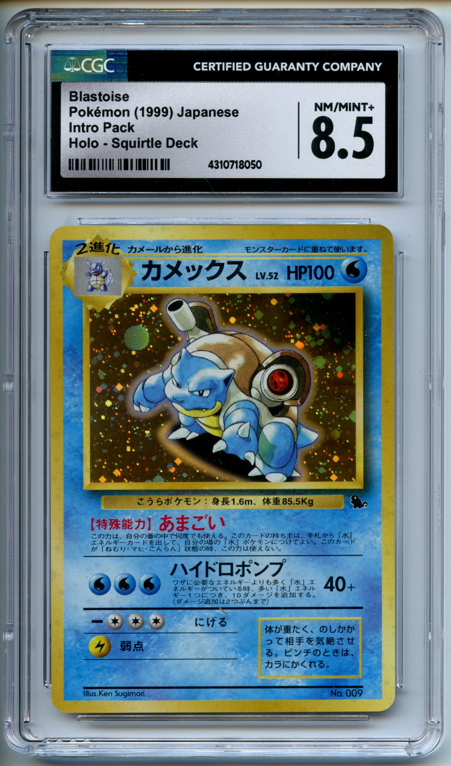 Pokemon TCG - Blastoise - Japanese Language - Intro Pack - Squirtle Deck - CGC 8.5