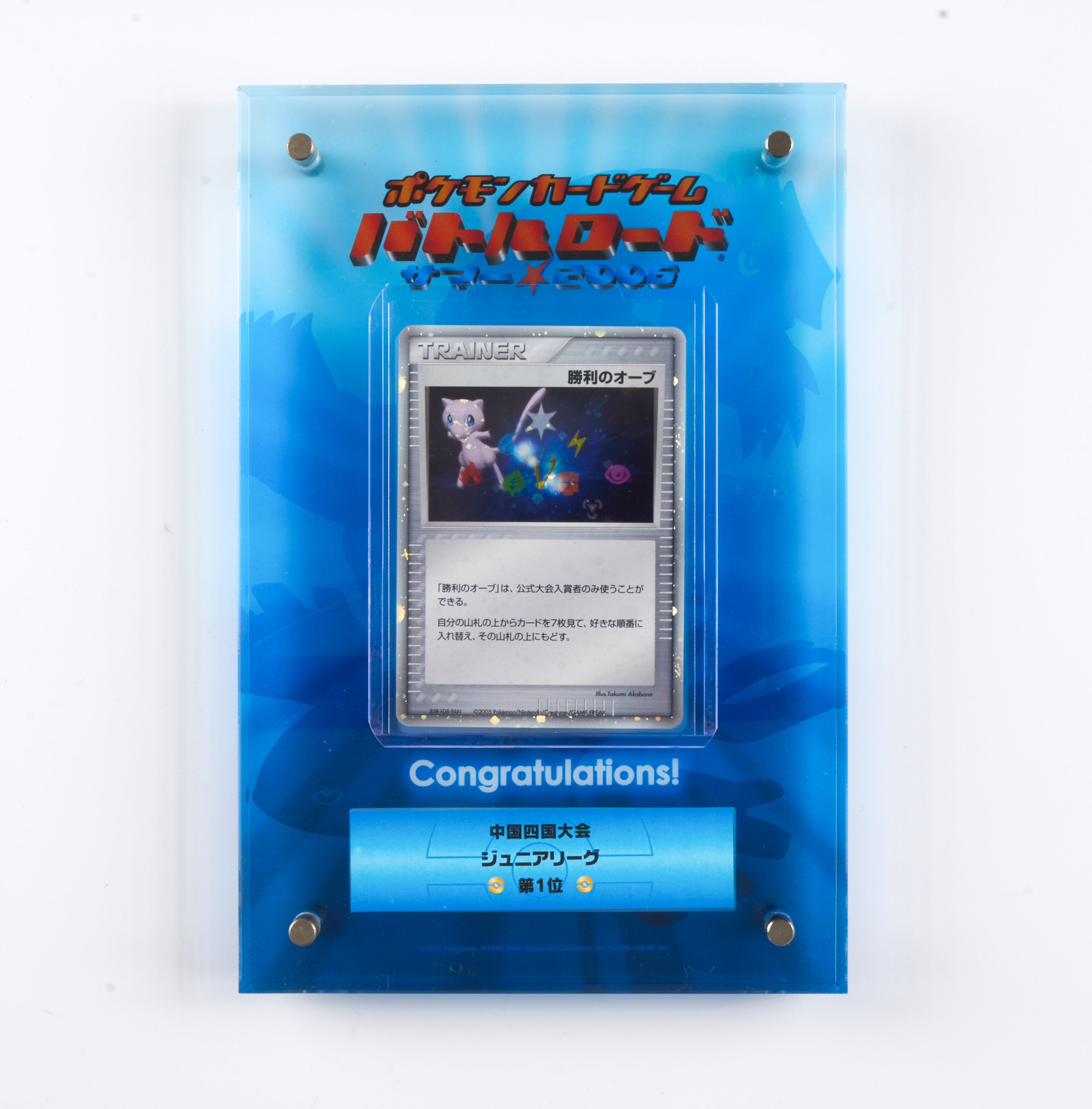 Victory Orb Mew 2005 Summer Battle Road 1st Place Trophy Card - Inc. Original Acrylic Display