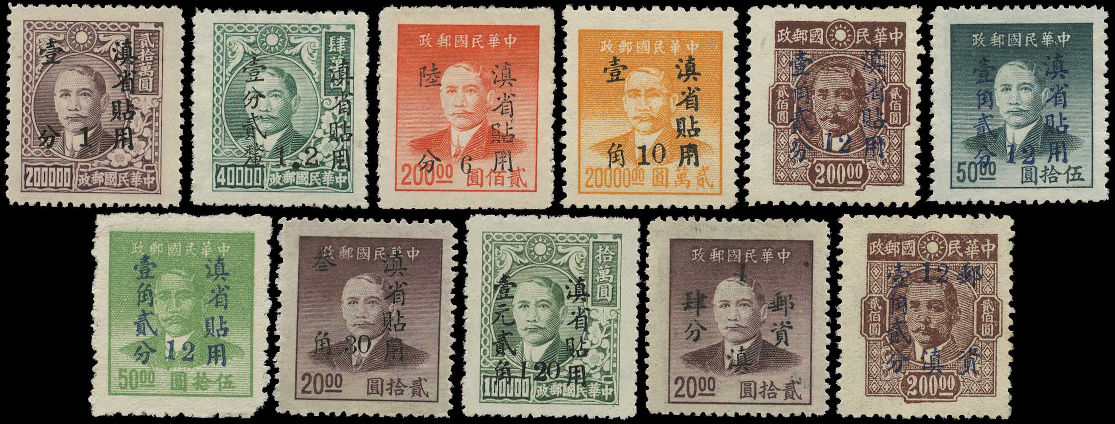 1949 Yunnan Province 'local currency' silver...