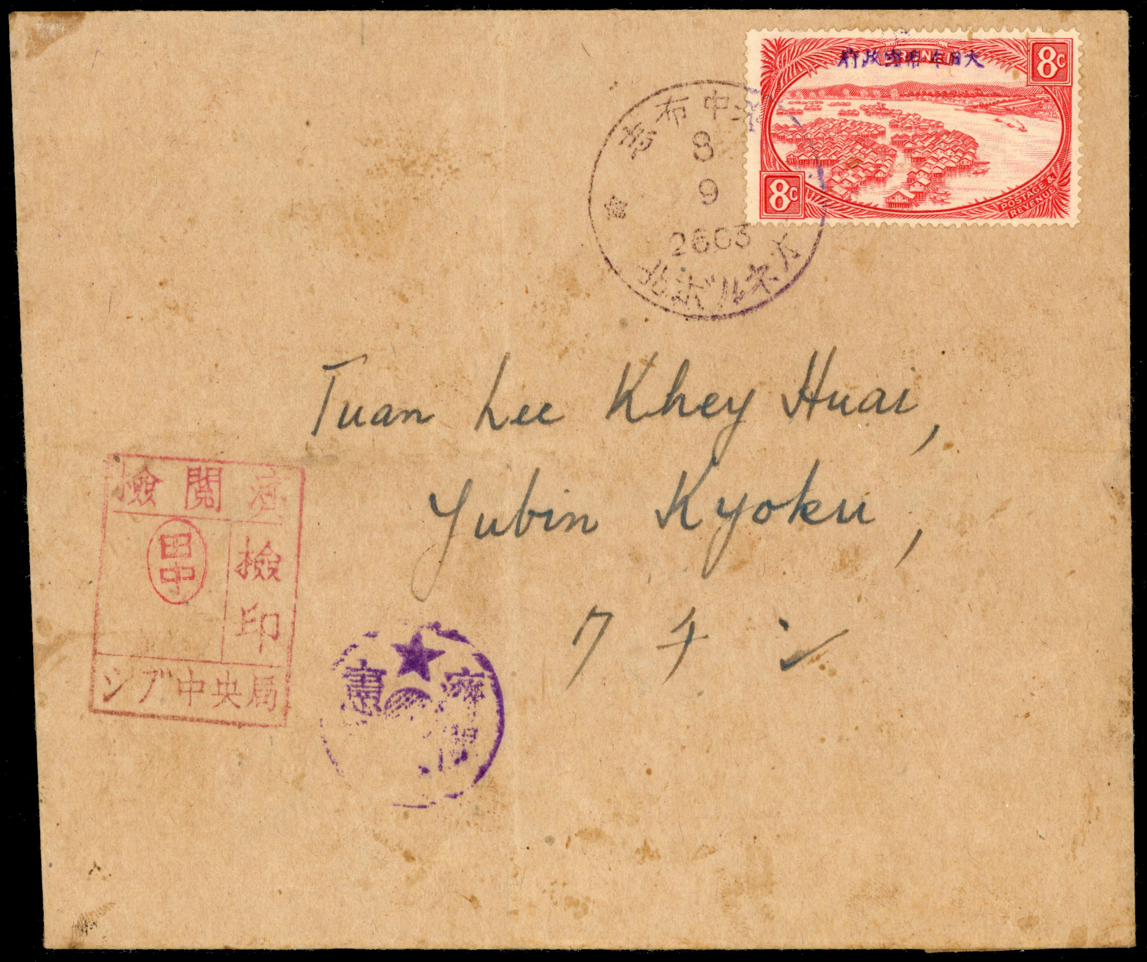 Sarawak Japanese Occupation 1943 cover from Sibu to Kuching