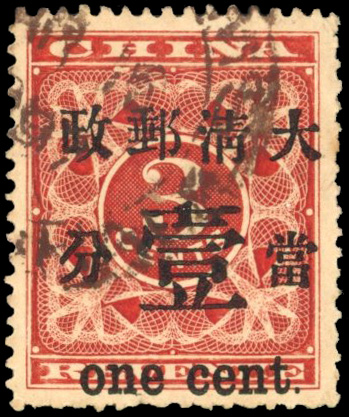 China Red Revenue 1897 One Cent  surcharge used
