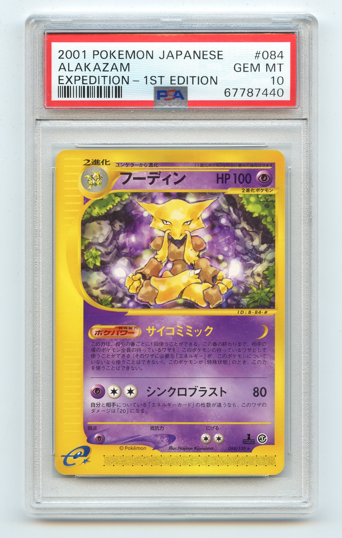 PSA 10 Alakazam #84 1st Edition - Expedition (JP.)