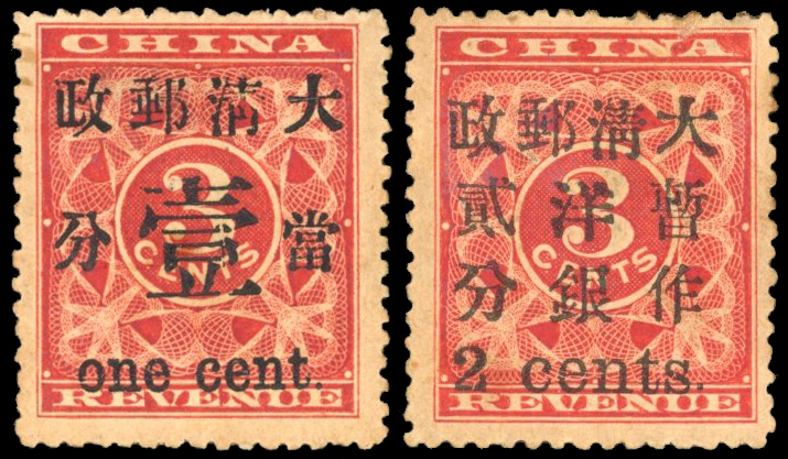 China 1897 Red Revenue 1c and 2c on 3c  toned o.g.