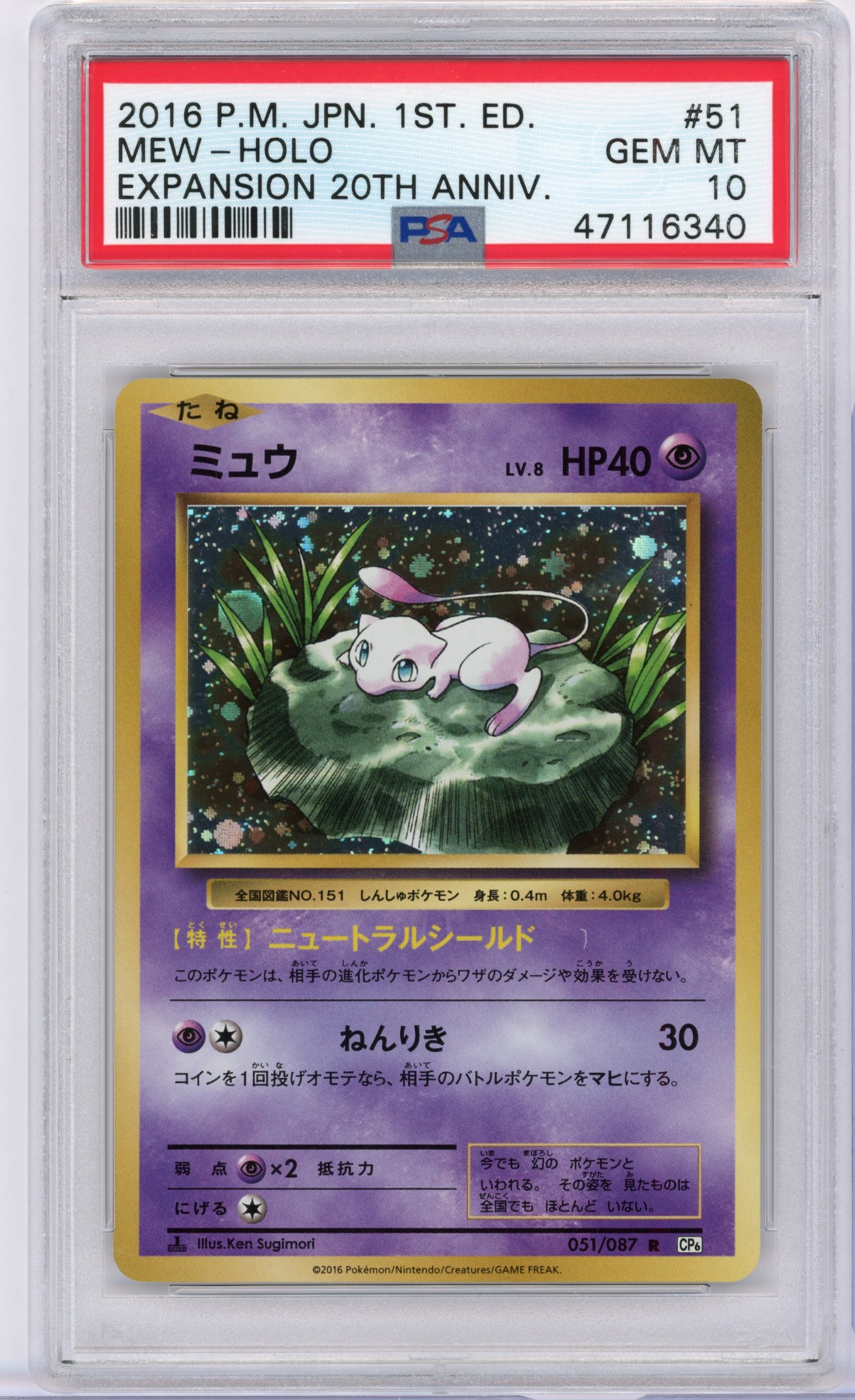 PSA 10 Mew #51 Holo First Edition 20th Anniversary 2016