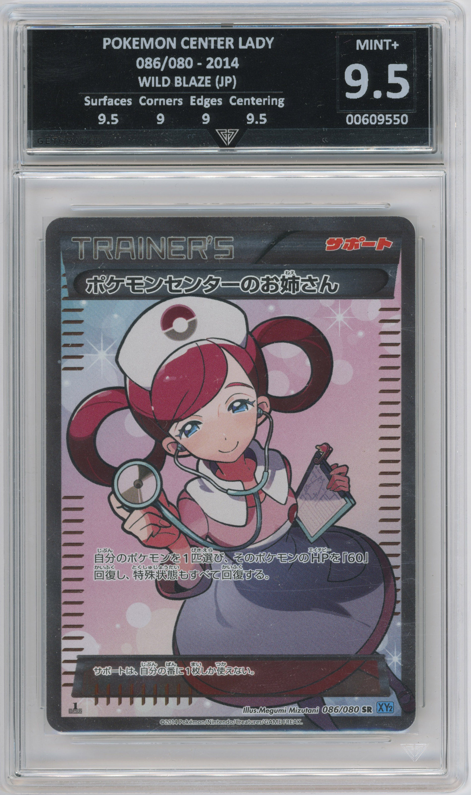 Pokémon TCG - Pokémon Center Lady - Wild Blaze - Get Graded 9.5