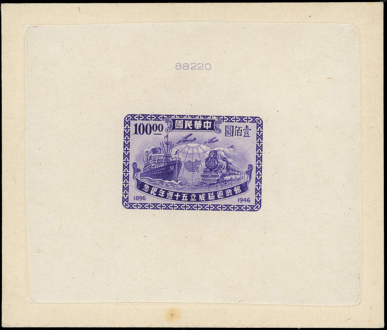 China SG 985 die proof 