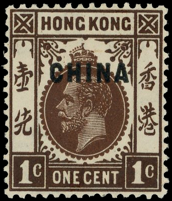 Hong Kong (British POs in China) SG 1b mint