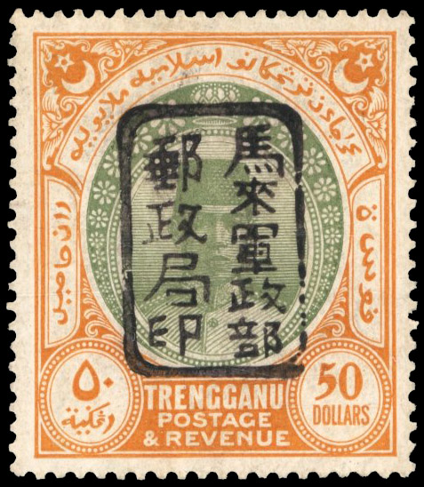 1942 Trengganu $50 green and yellow, chop "F" in black SG J117