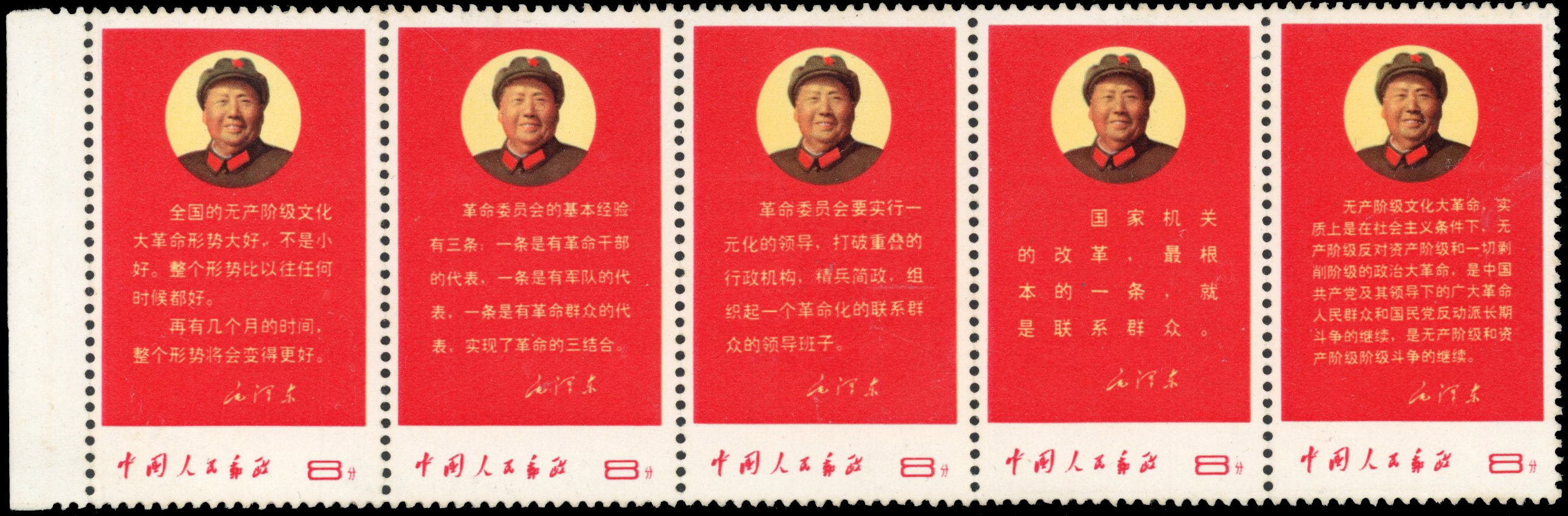 China 1968 Directives of Mao set mint