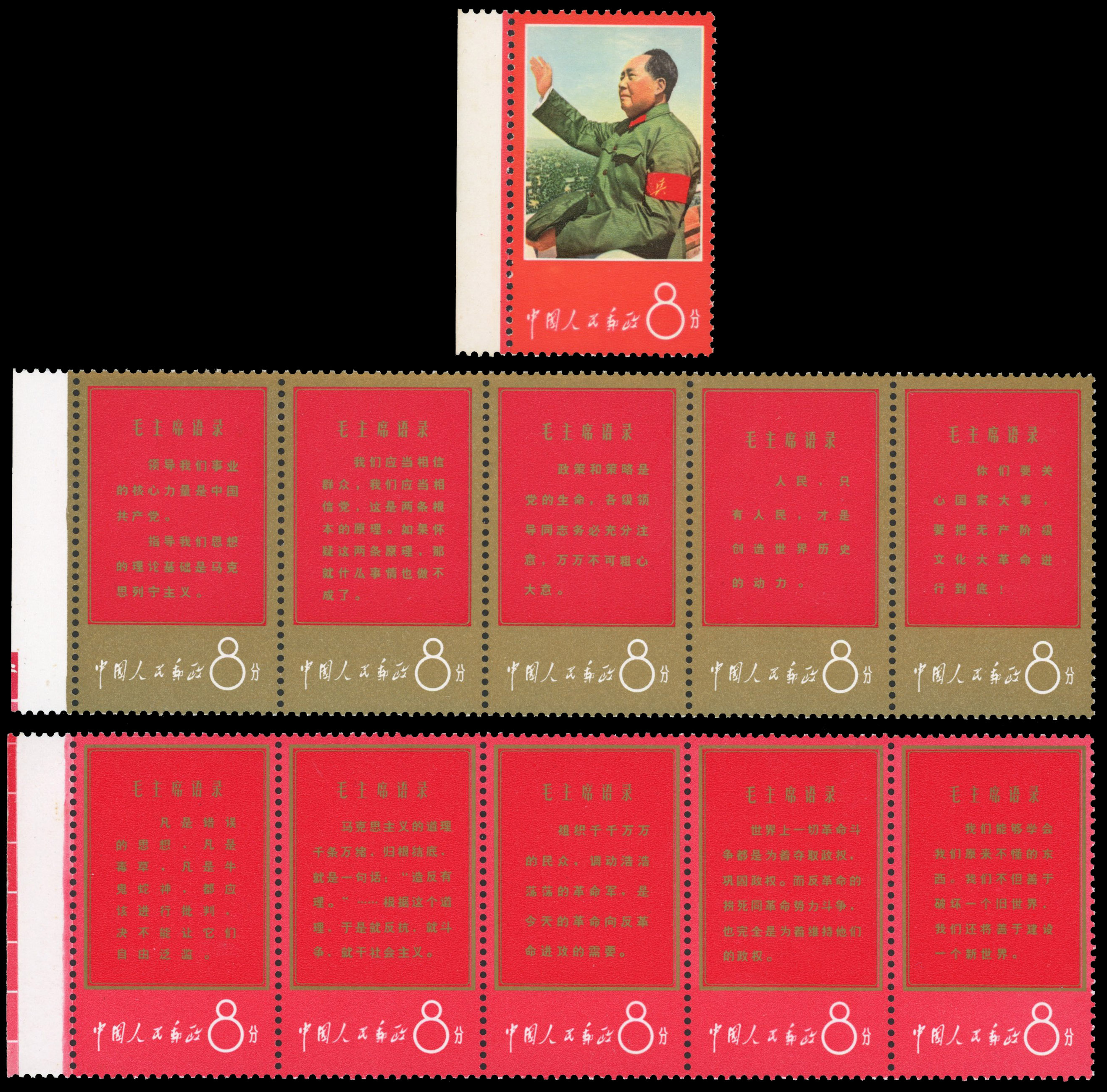 † China 1967 Thoughts of Mao (1st issue) set of 11 mint