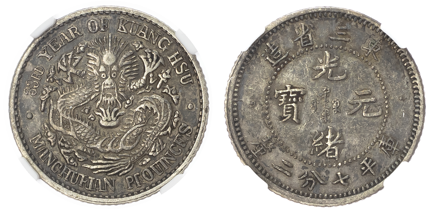 China, Manchurian Provinces, silver 10 Cents - AU 50