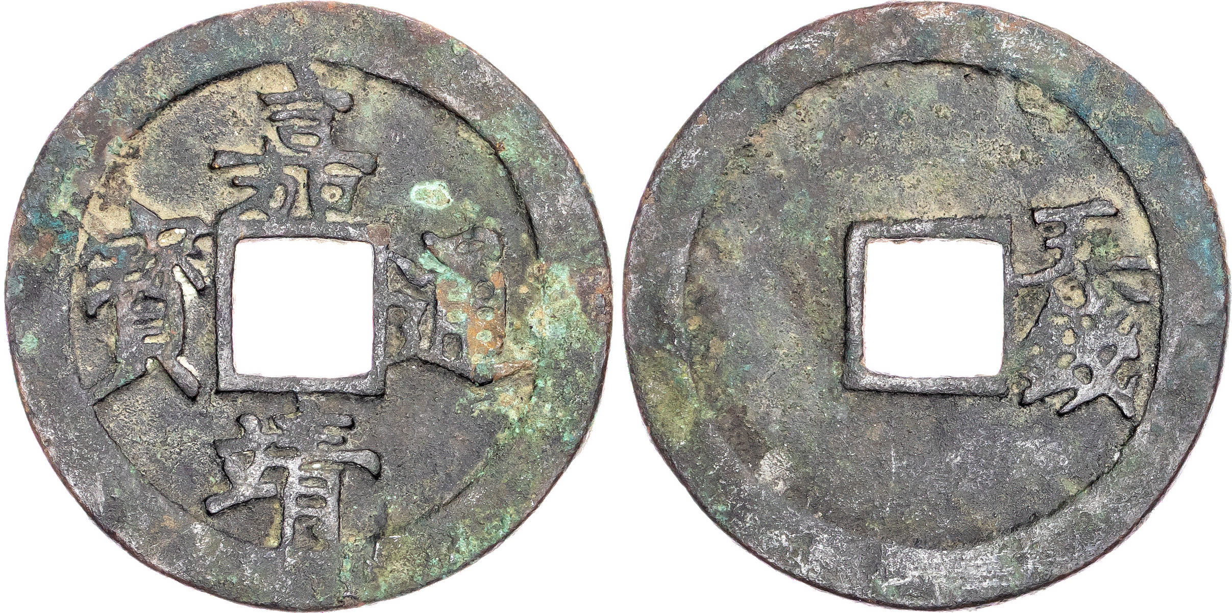 China, Ming Dynasty, Shi Zong (1522-1567), brass imitation 5 Cash