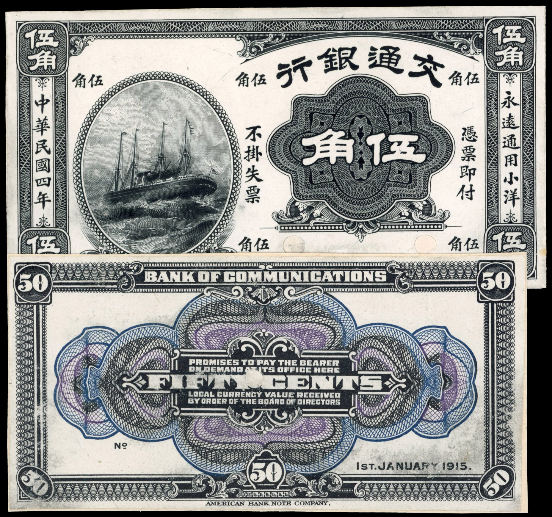 China, Bank of Communications, Obv. and Rev. proofs, mounted on cardstock of the 50 Cents banknote, Changchun,…
