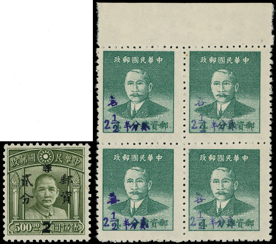 China SG 1330-1331 unused