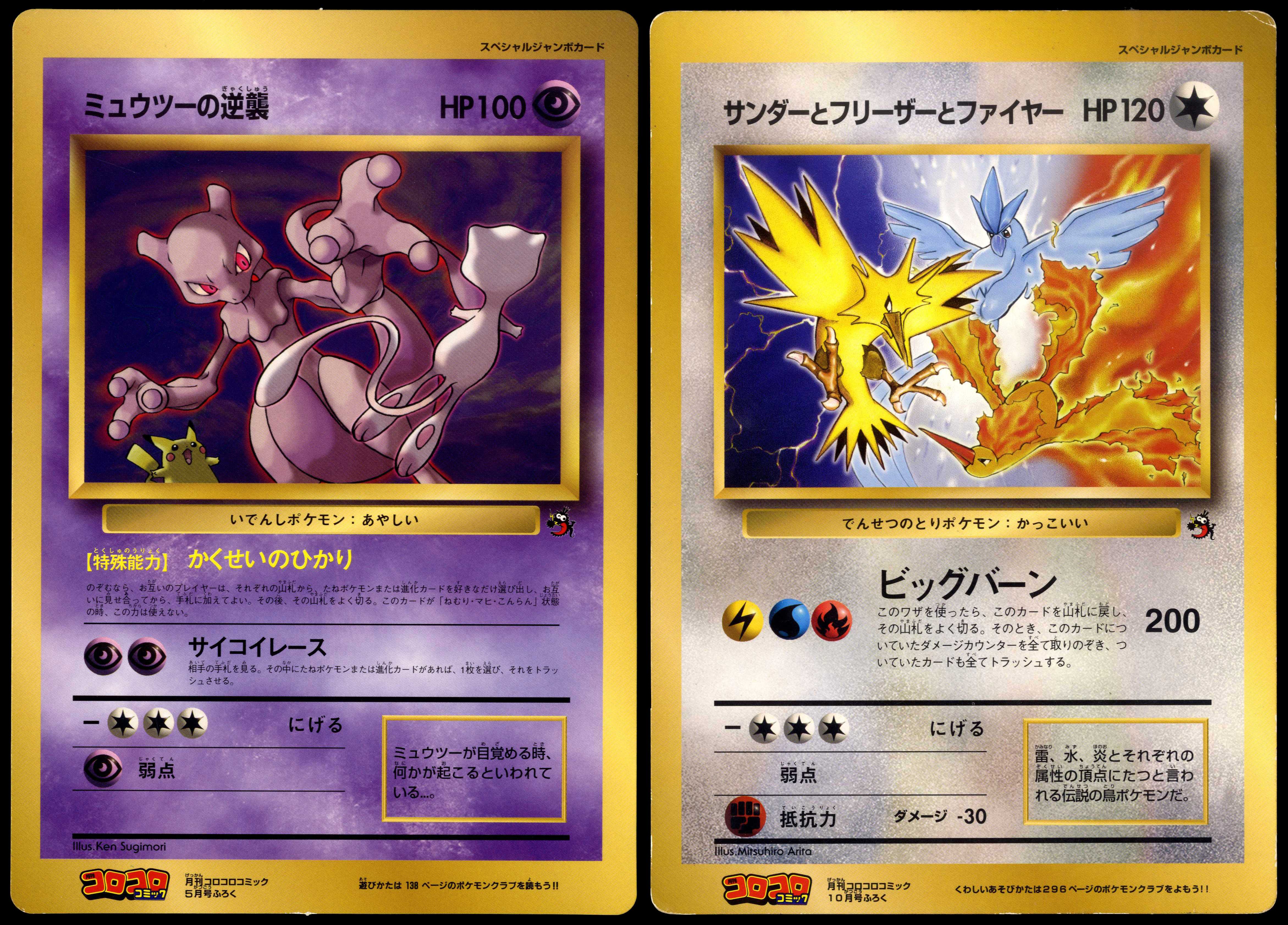 x4 Coro Coro Jumbo Cards JAPANESE - Pikachu and Pichu, Mewtwo Mew and Pikachu, Pikachu Golbat Oddish Jigglypuff and Poliwag, Articuno Zapdos Moltres