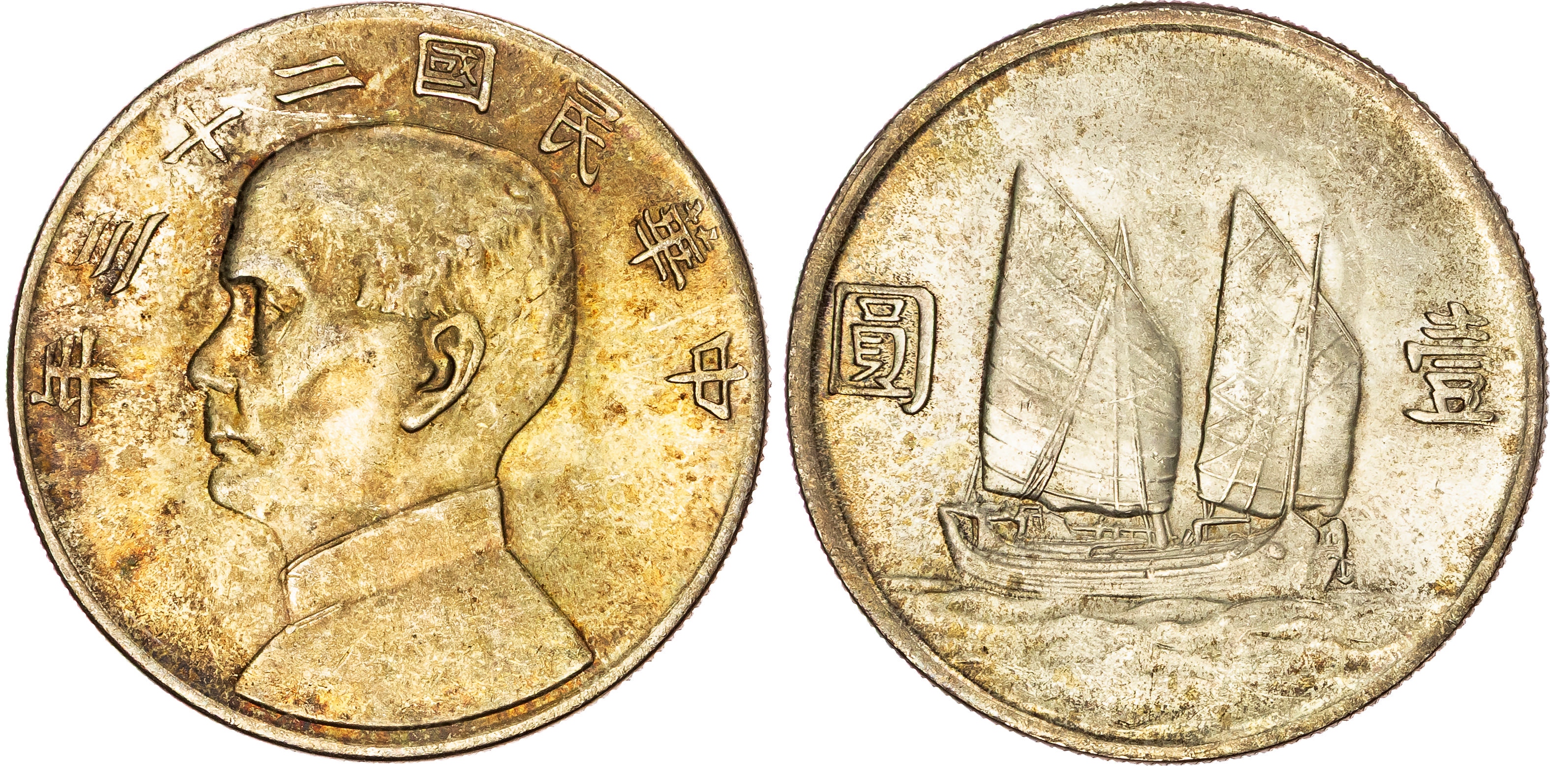 China, Republic, Sun Yat-Sen, silver Junk Dollar, 1934