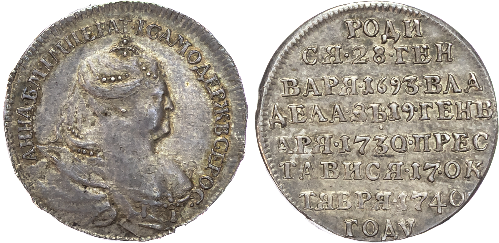 Russia , Anna Ivanovna (1730-1740), silver Jeton, Death of Tsarina Anna, 1740, 4.75g (Bit. J424; Diakov 83.3).…