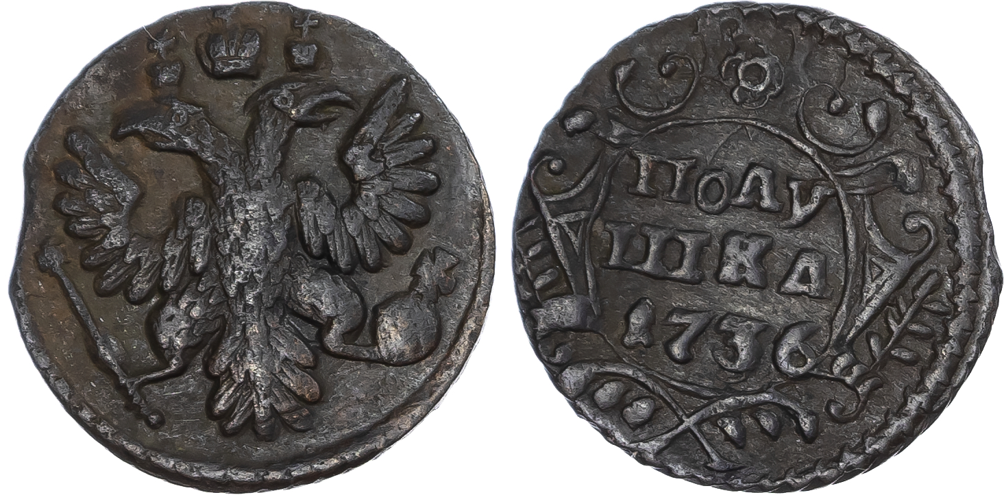 Russia, Empire. Anna Ivanovna CU Polushka (1/4 Kopeck). Flatting Mill on the Yauza River mint, 1736.