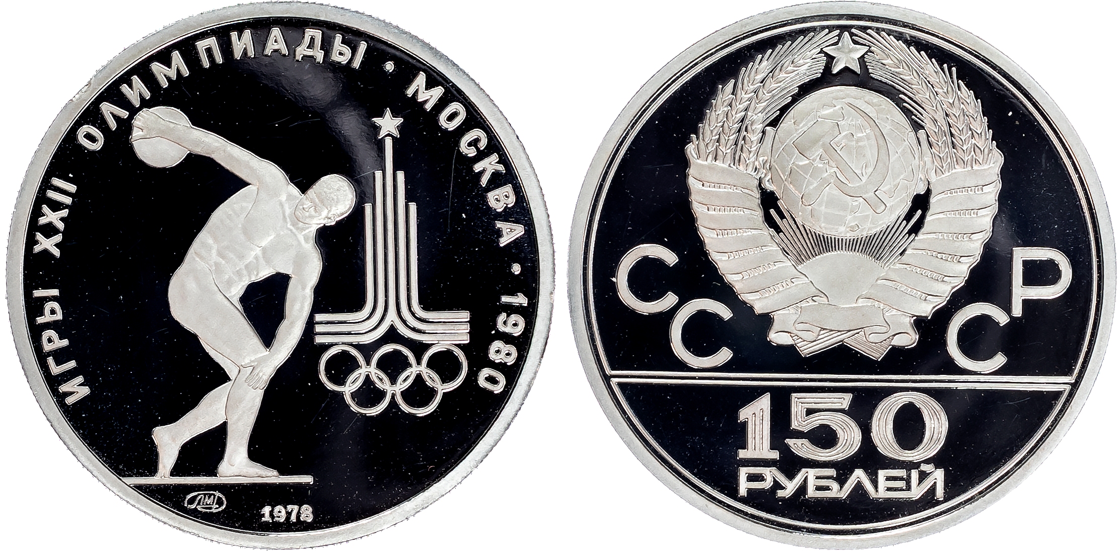 Russia, USSR, platinum 150 Roubles, 1978 ЛМД, St. Petersburg, commemorating the 1980 Summer Olympics in Moscow…