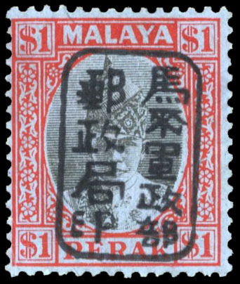 Malaya Japanese Occupation 1942 SG J203 mint