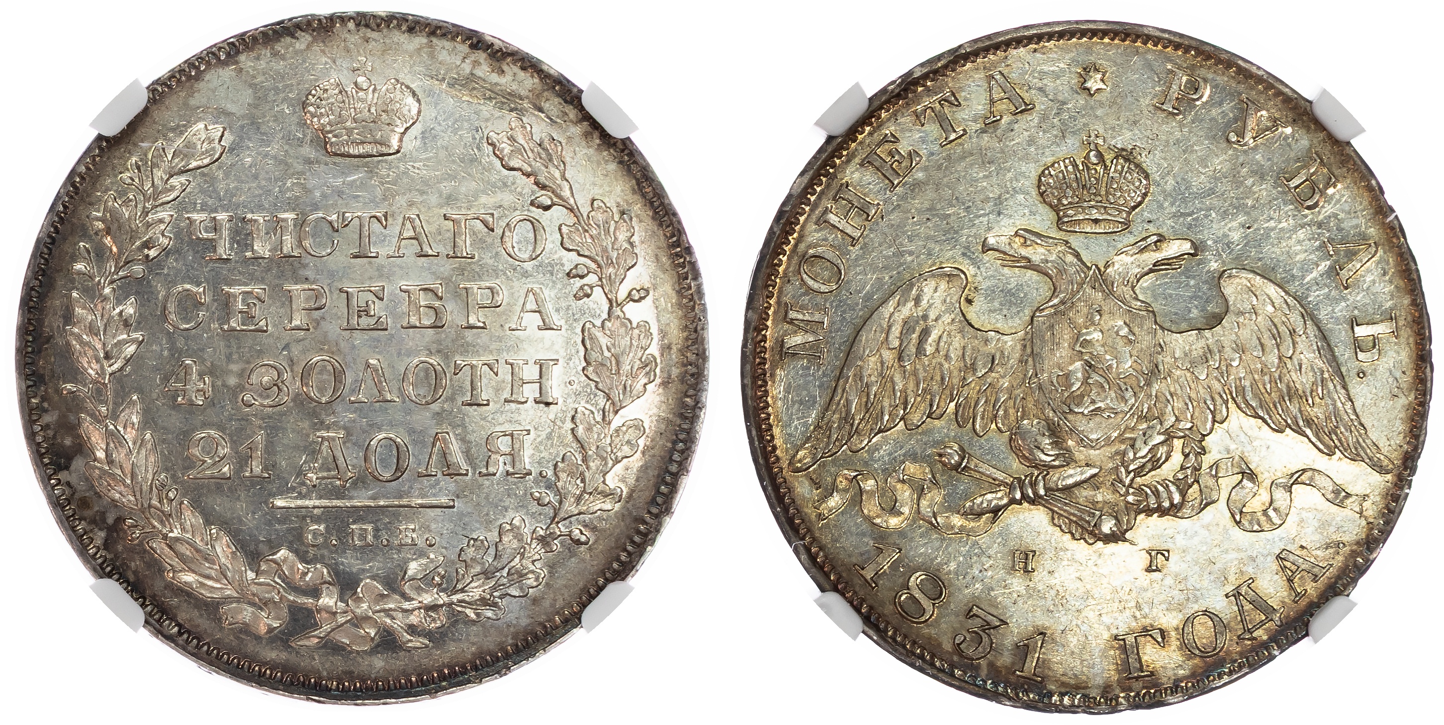 Russia , Nicholas I (1825-1855), silver Rouble, 1831 СПБ, initials НГ, St. Petersburg (Bit. 110). In NGC holde…