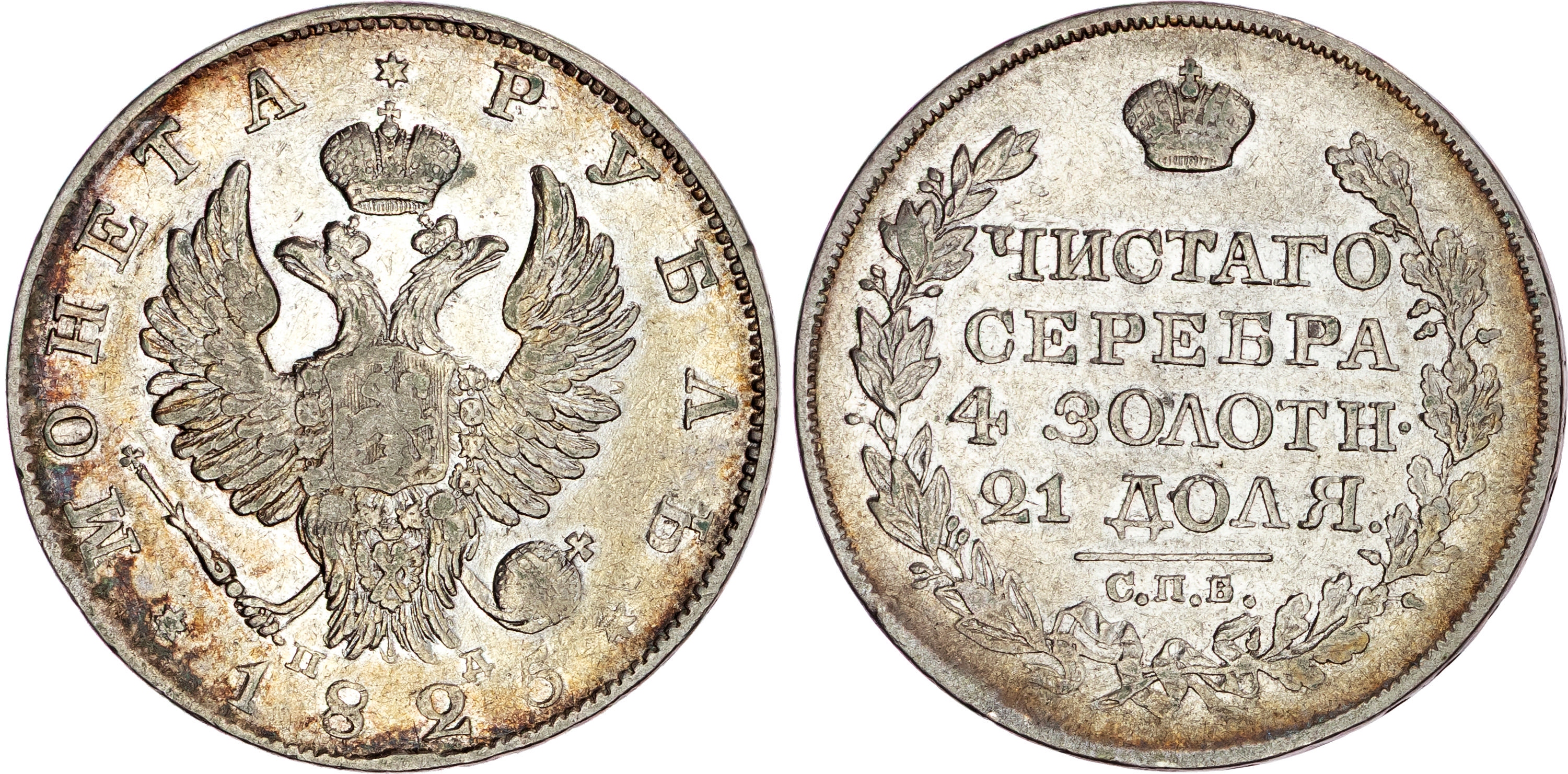 Russia, Alexander I (1801-1825), silver Rouble, 1825
