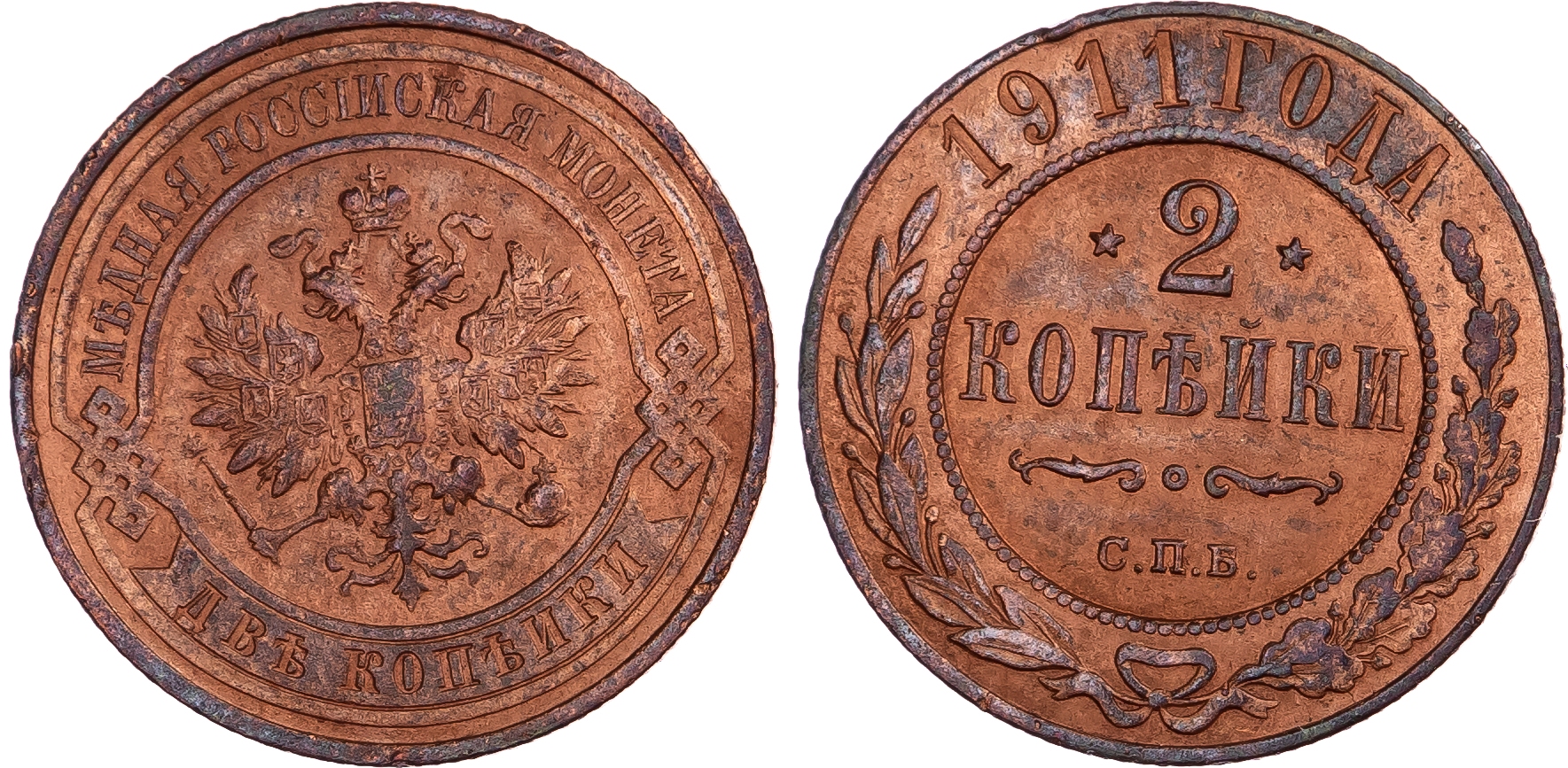 Russia, Empire. Nicholas II CU 2 Kopeck. St. Petersburg mint, 1911.