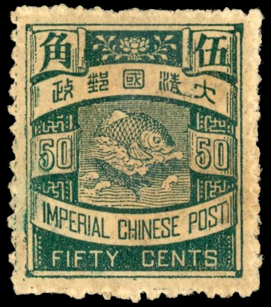 China 1897 Imperial Chinese Post, 50c deep green, error of colour mint