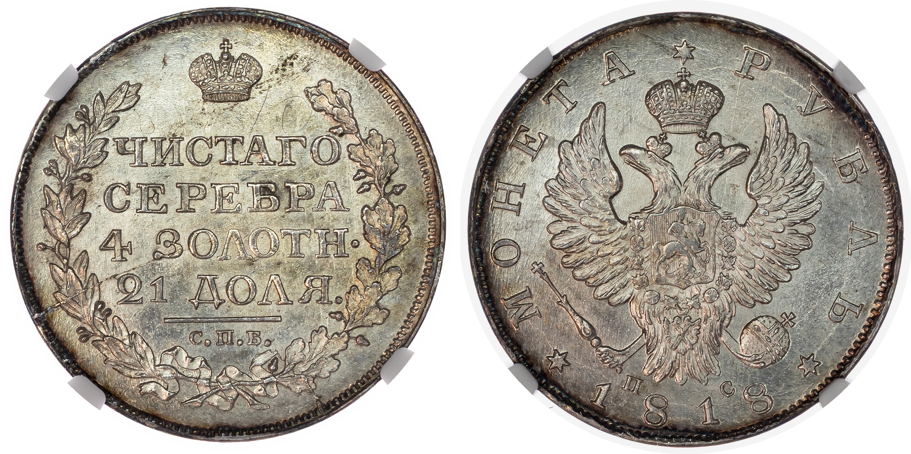 Russia , Alexander I (1801-1825), silver Rouble, 1818 СПБ, initials ПС, St. Petersburg (Bit. 124). In NGC hold…