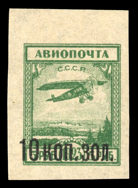 Russia 1924 Airmail 10k on 5r type II top marginal unmounted o.g.