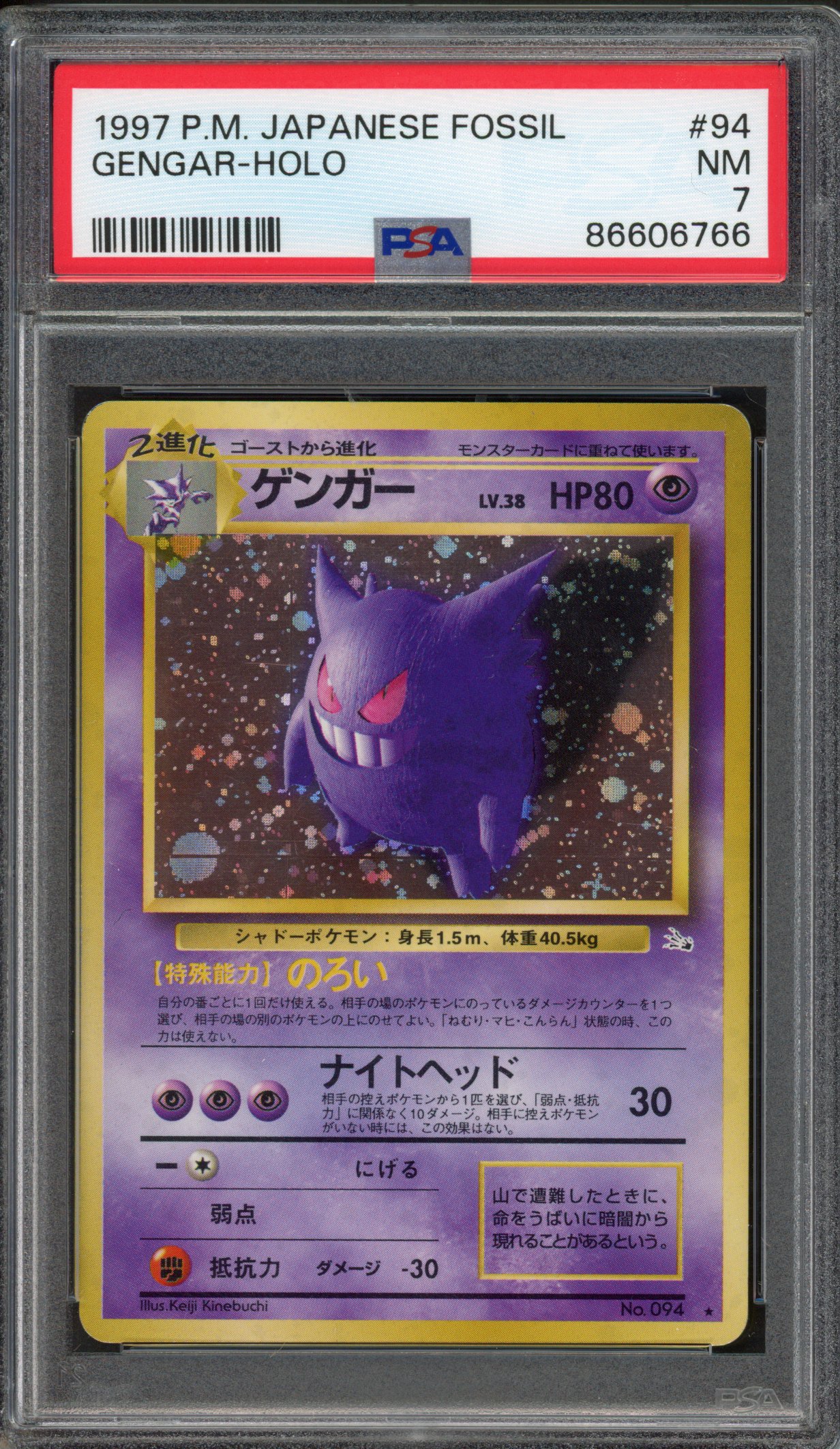 Pokémon TCG - PSA 7 Gengar Holo 1997
