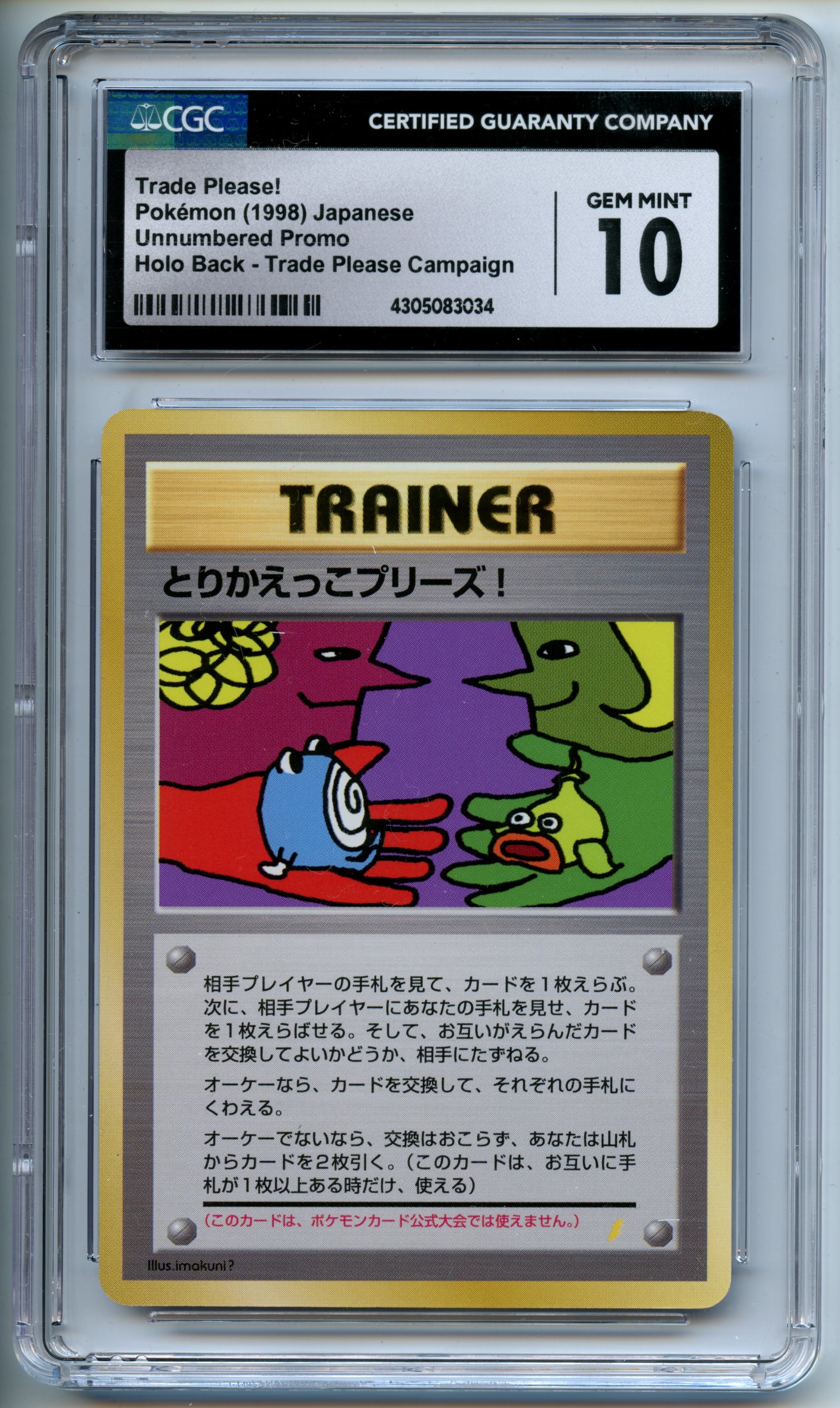 Pokemon TCG - Trade Please - Japanese Unumbered Promo - Trade Back Campaign - Holo Back - CGC 10