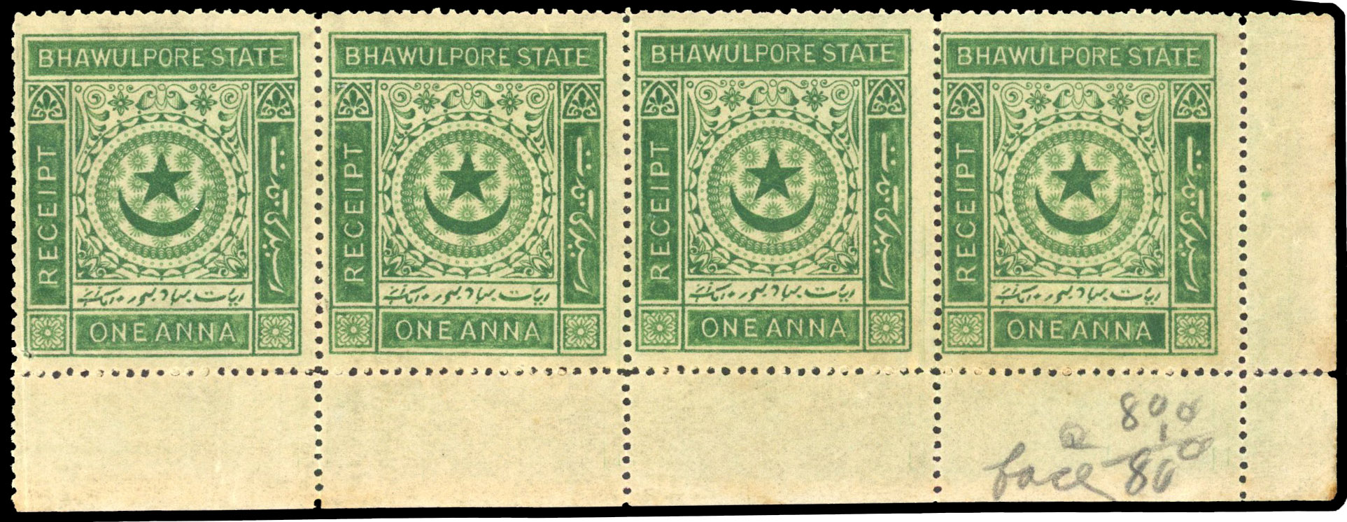 Bahawalpur 1897 Receipt Stamp strip mint
