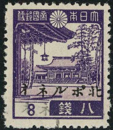 North Borneo SG J41a mint