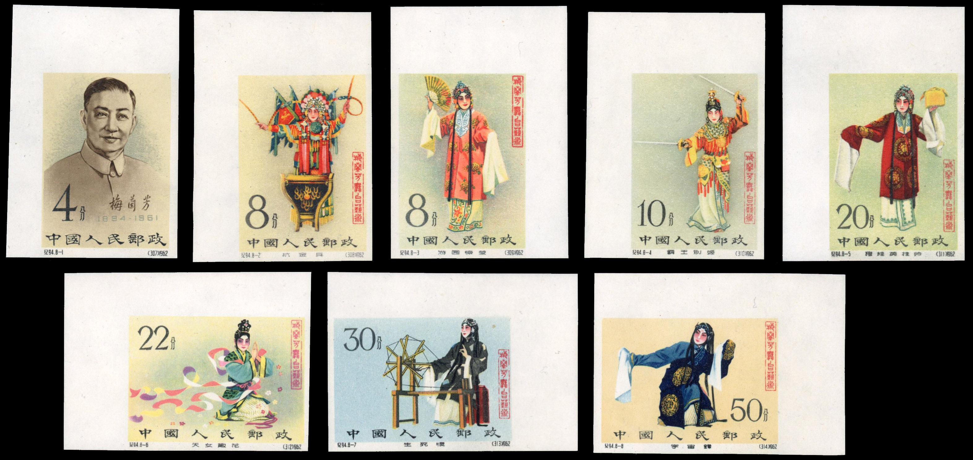 † China 1962 Mei Lanfang set of 8 imperf U/M