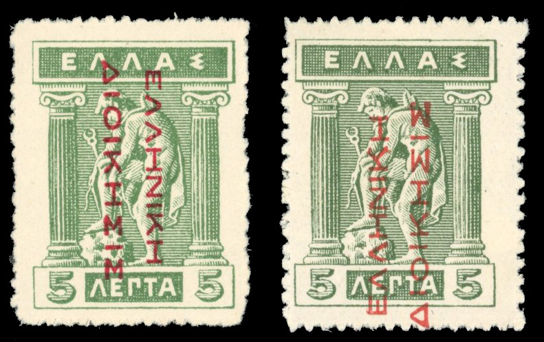 Greece 1912-13 Greek Administration 5l green ovpt reading down unmounted o.g.