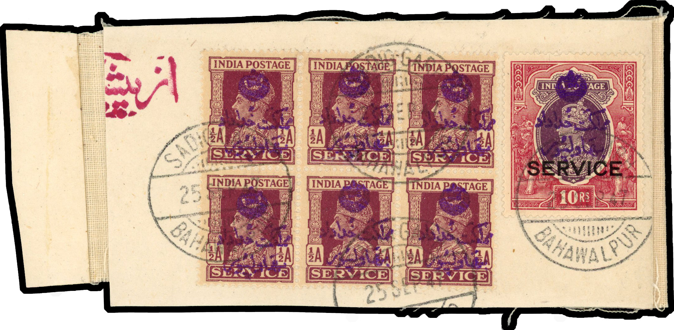 Bahawalpur 1947 rubber handstamp on Service ½a purple and 10r used