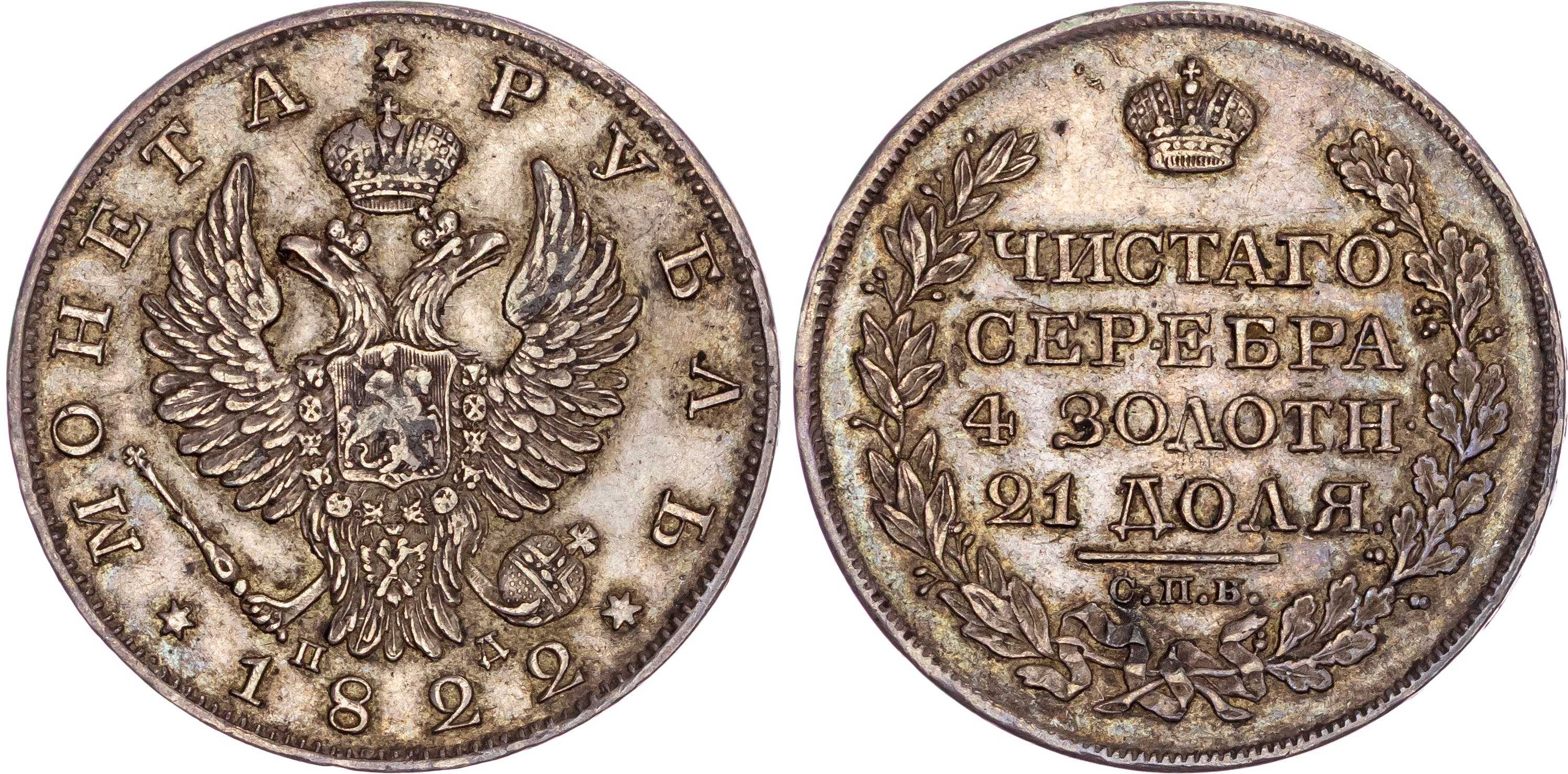 Russia, Alexander I (1801-1825), silver Rouble, 1822