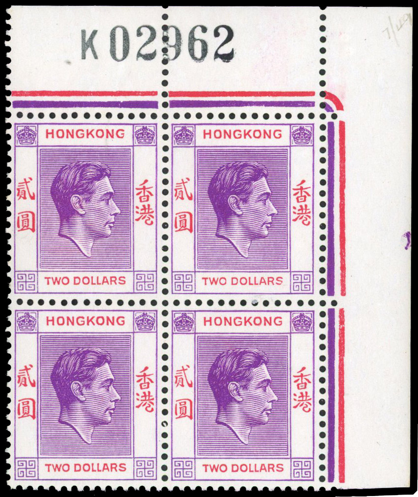 Hong Kong SG 158a Requisition block mint