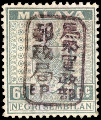 Malaya Japanese Occupation 1942 SG J165a Negri Sembilan 6c brown Chop mint