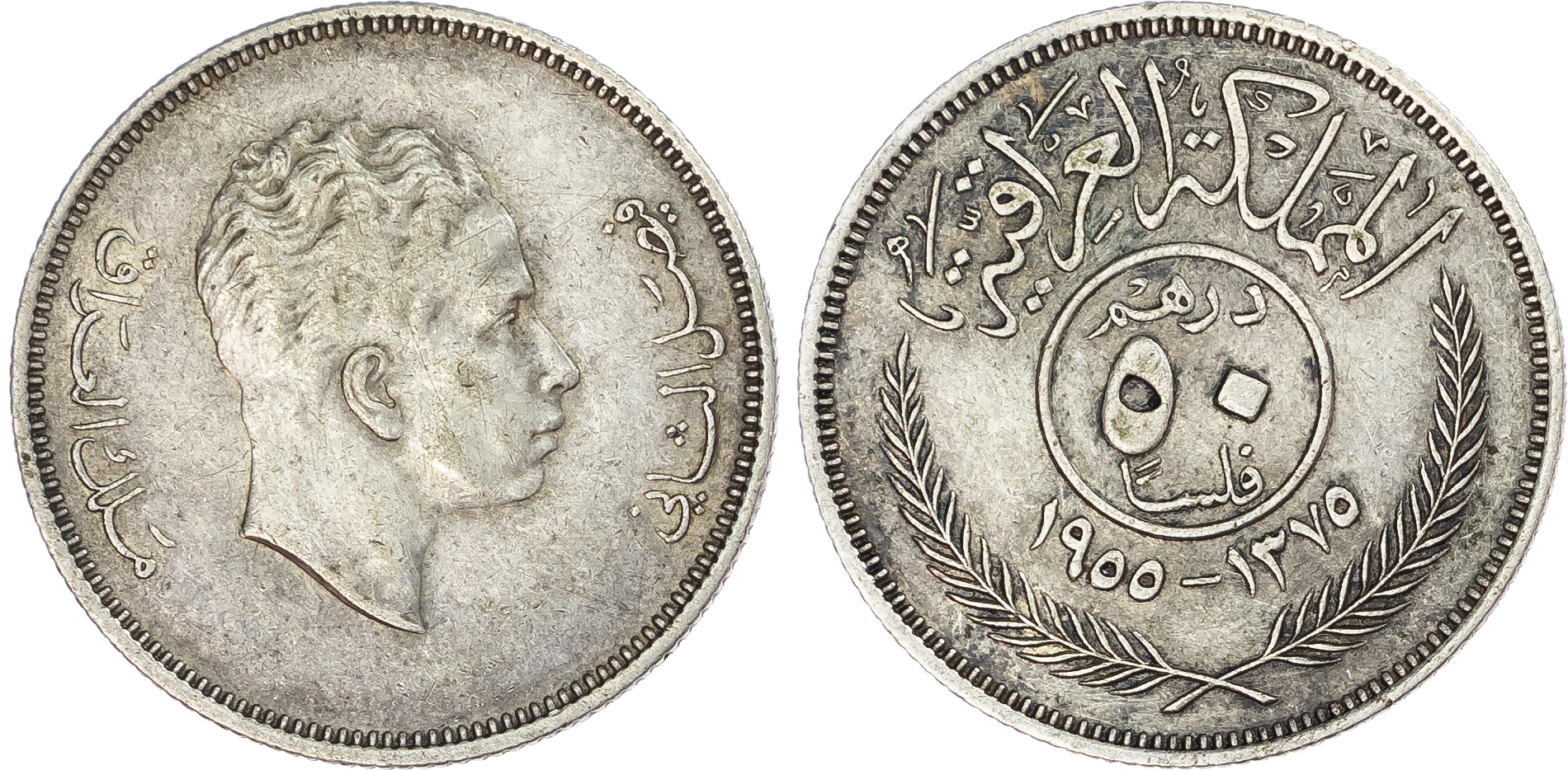 Iraq. Faisal II AR 50 Fils. 1955. 