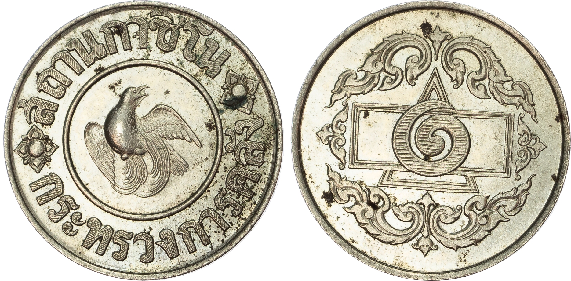 Thailand. Siam Ni 1 Baht Gaming Token. 1945. 