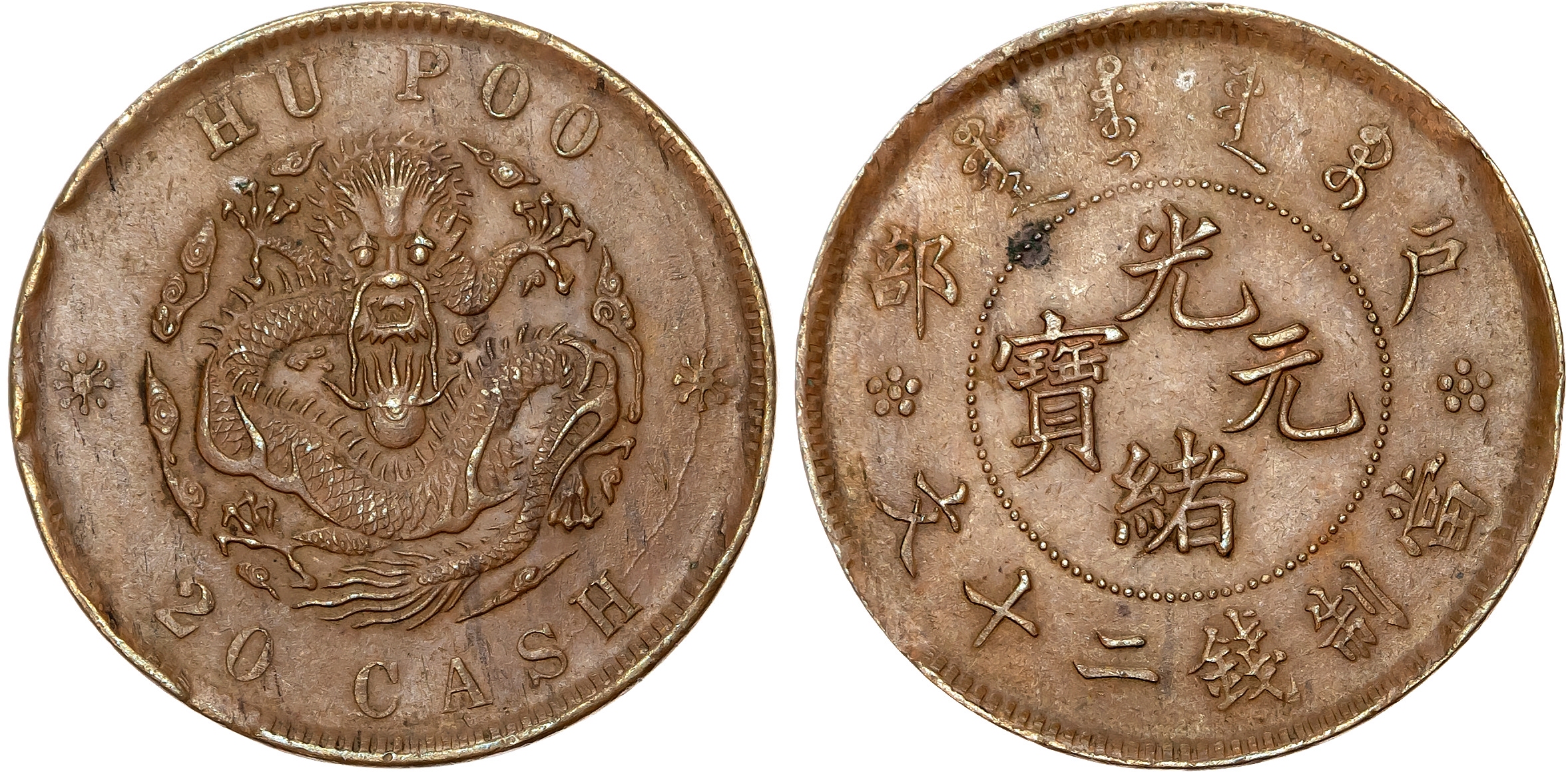 China, Hupoo, copper 20 Cash, ND (1903)