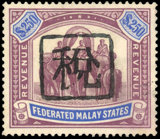 Jap Occ Revenues Selangor FMS 1942-5 $250 with Selangor chop mint