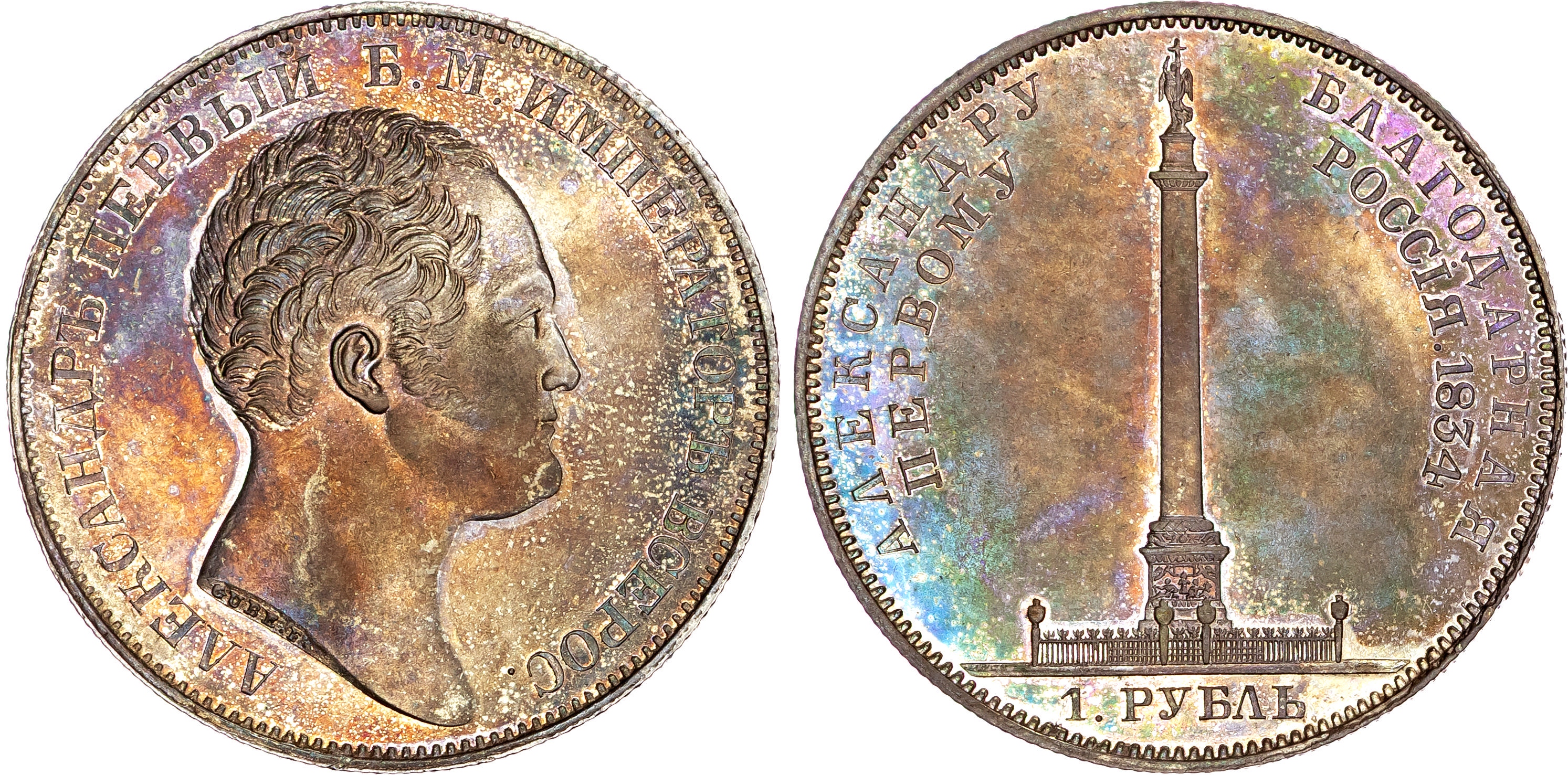Russia, Nicholas I (1825-1855), silver Alexander I Monument Rouble, 1834